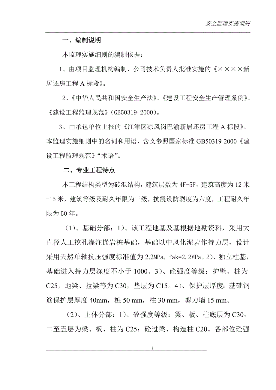 安全监理细则_第2页