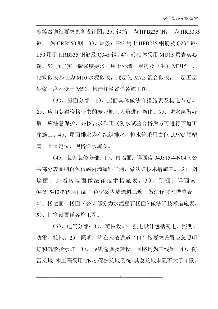 安全监理细则_第3页