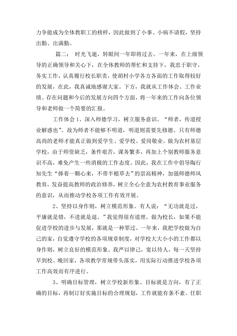 校长述职报告精彩开头两篇_第2页