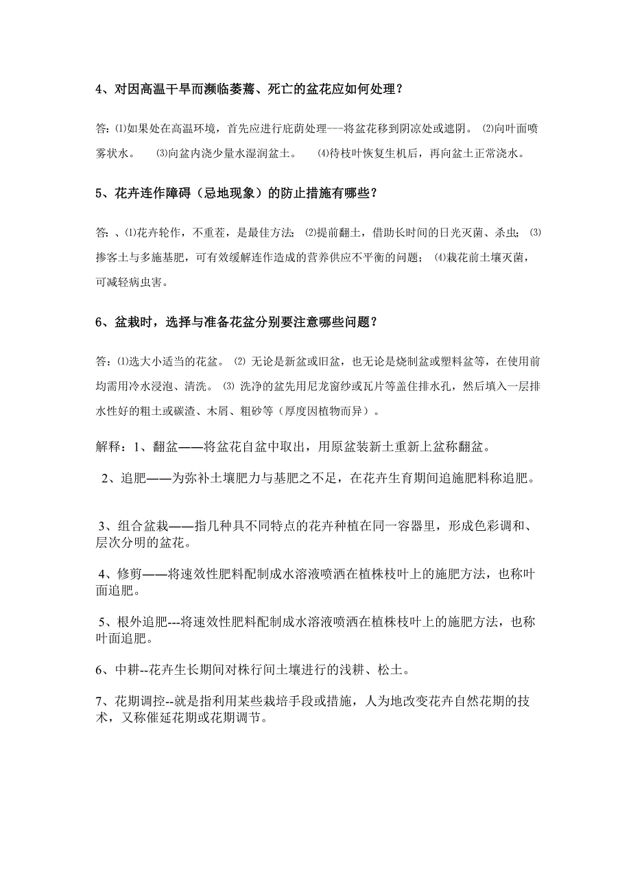 西南大学网教《花卉学》作业及答案.doc_第4页