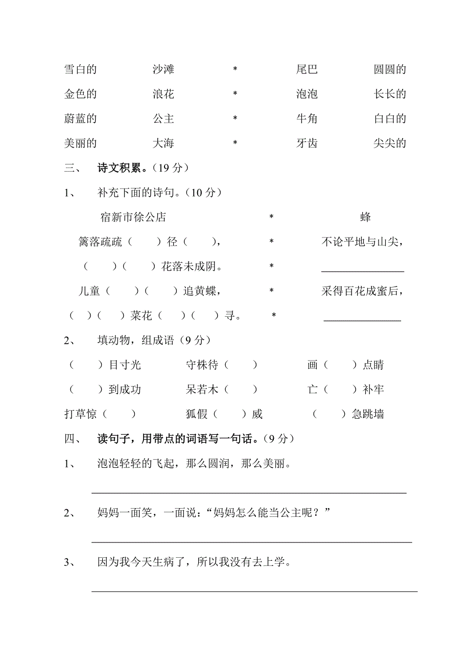 小学语文三年级语文试卷1、2.doc_第2页