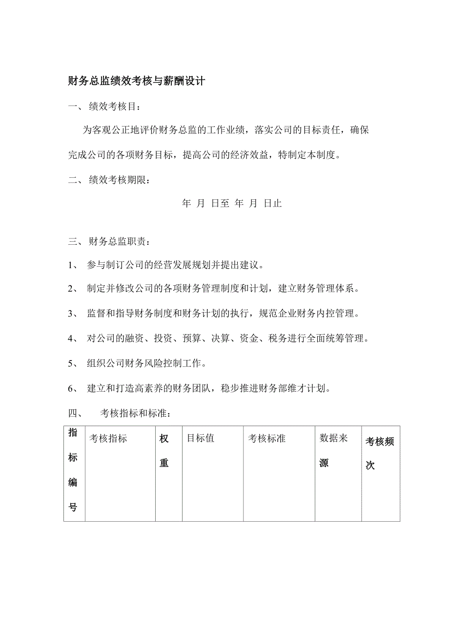 财务总监绩效考核与薪酬_第1页