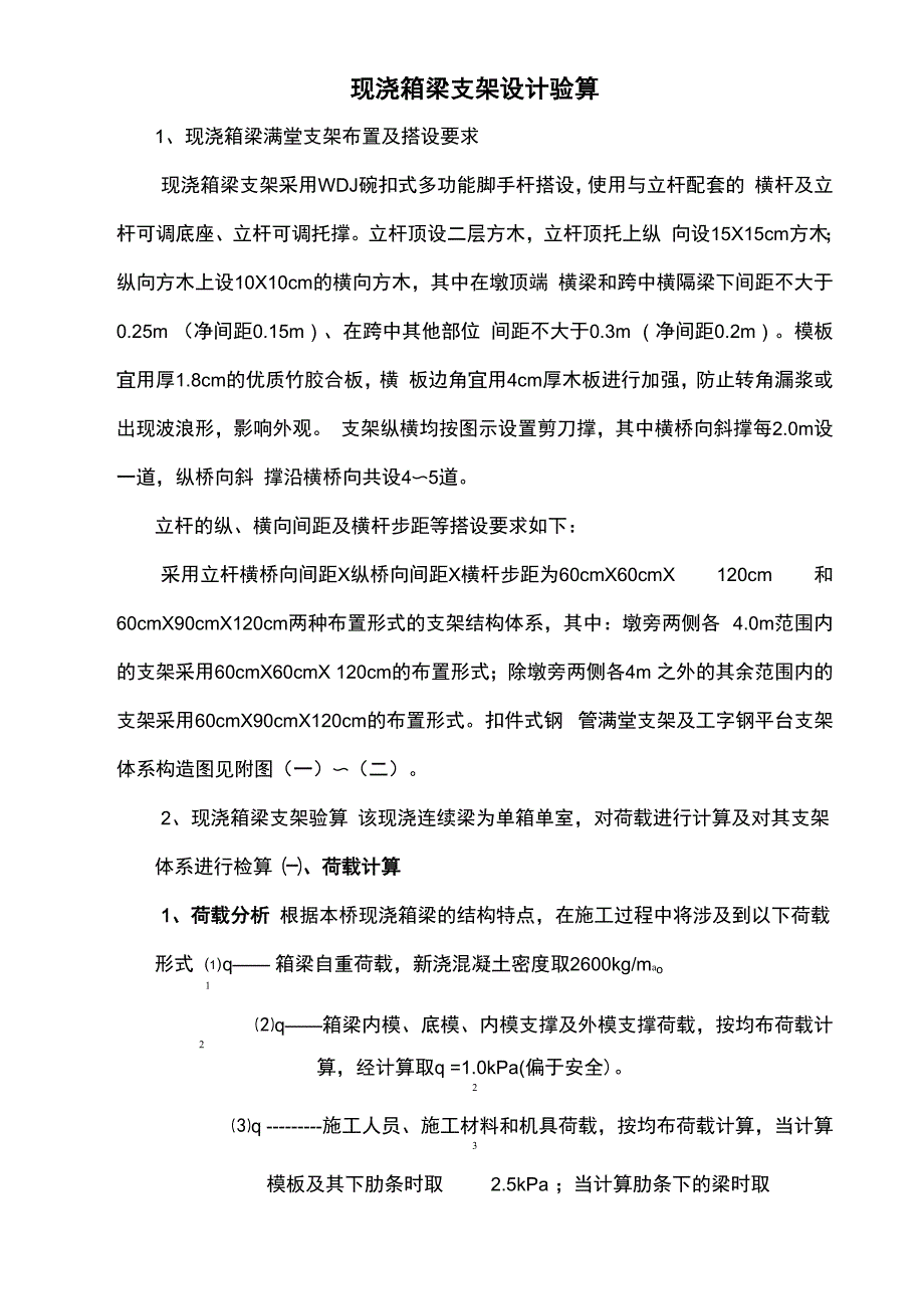 满堂支架验算_第1页