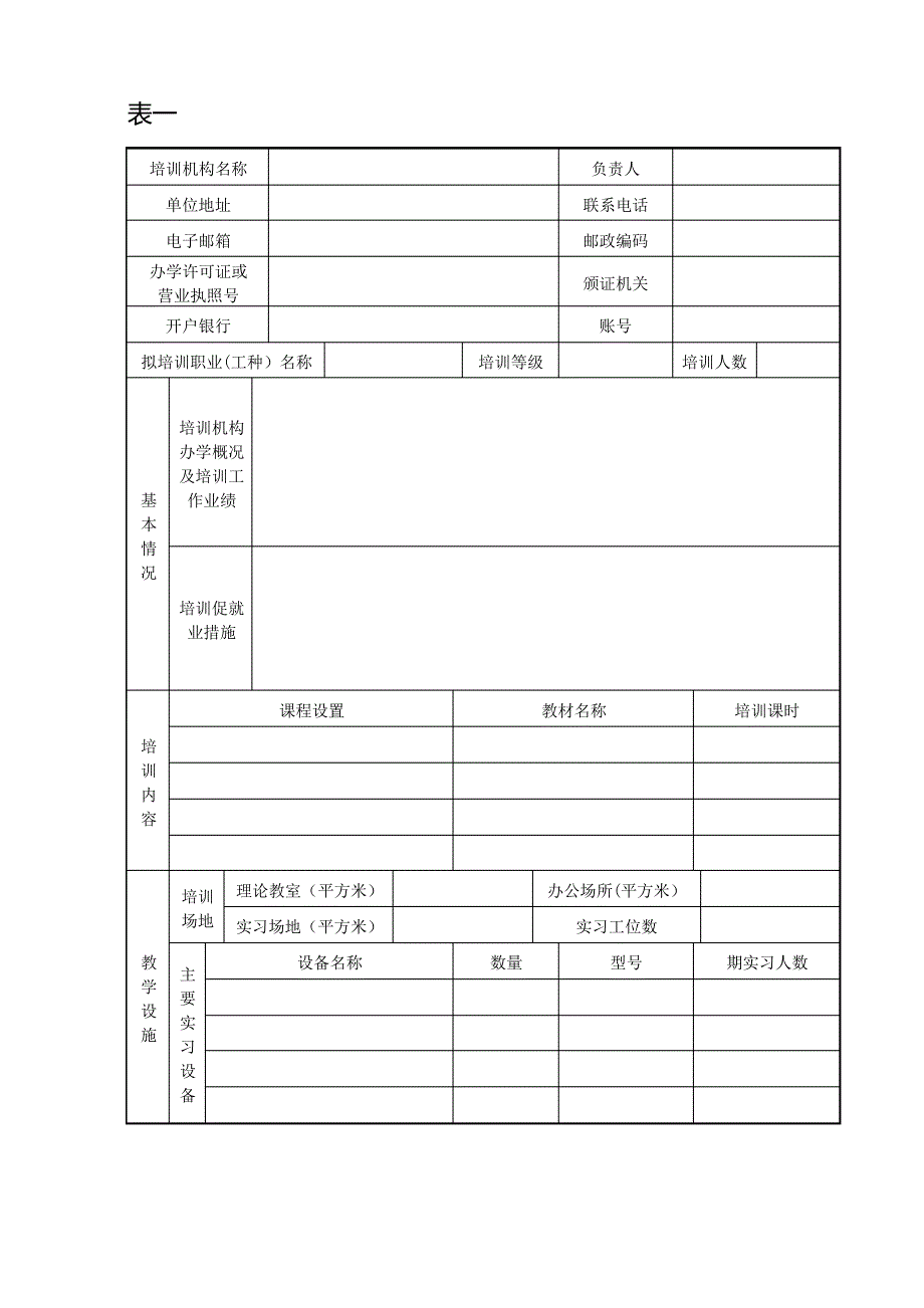 职业培训定点机构投标书_第3页