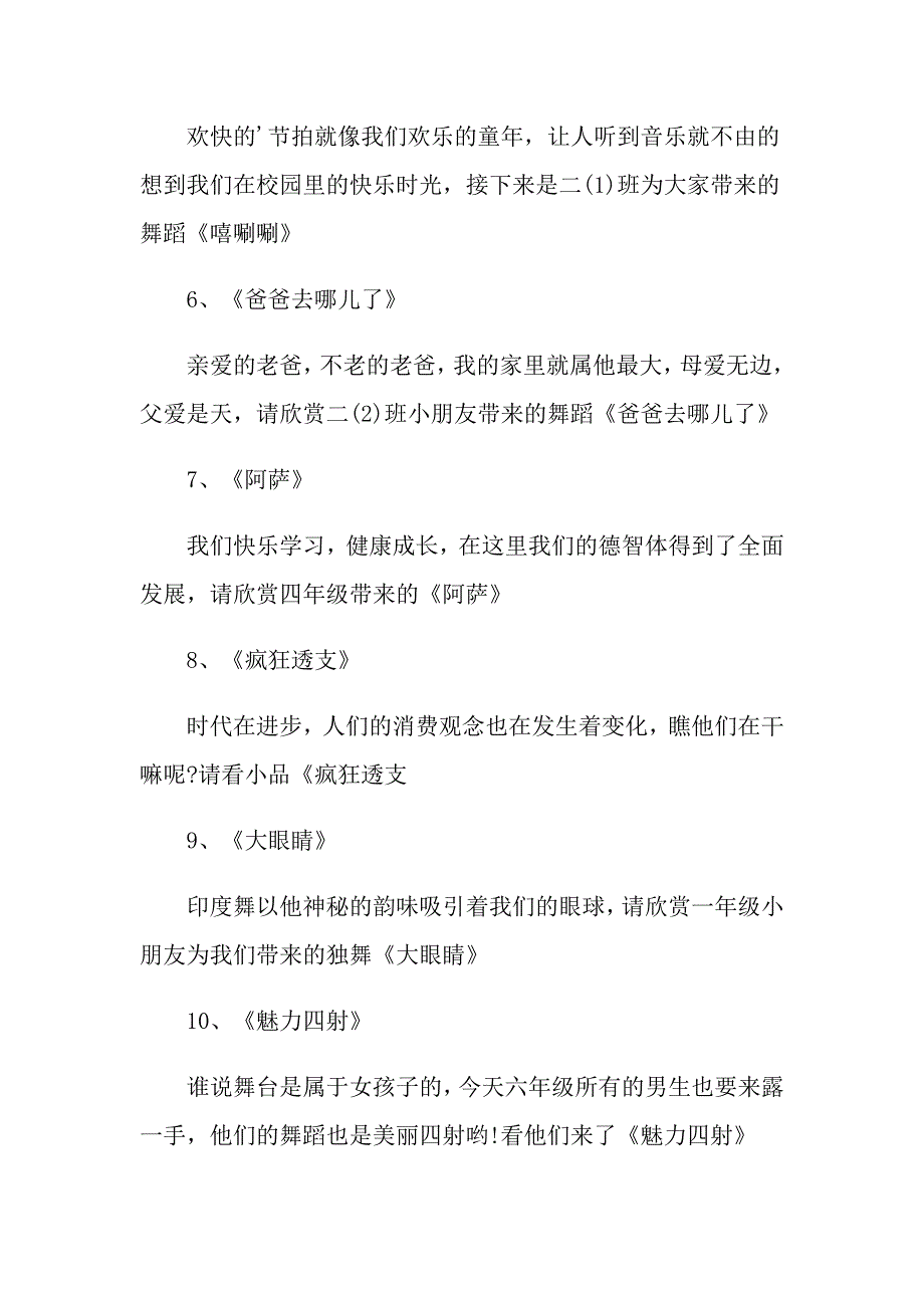 儿童节主持词范本集合5篇_第3页