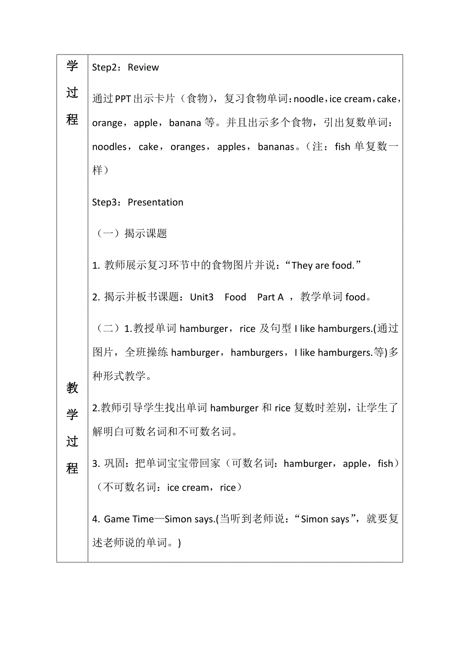 闽教版 三 年级下册.docx_第2页