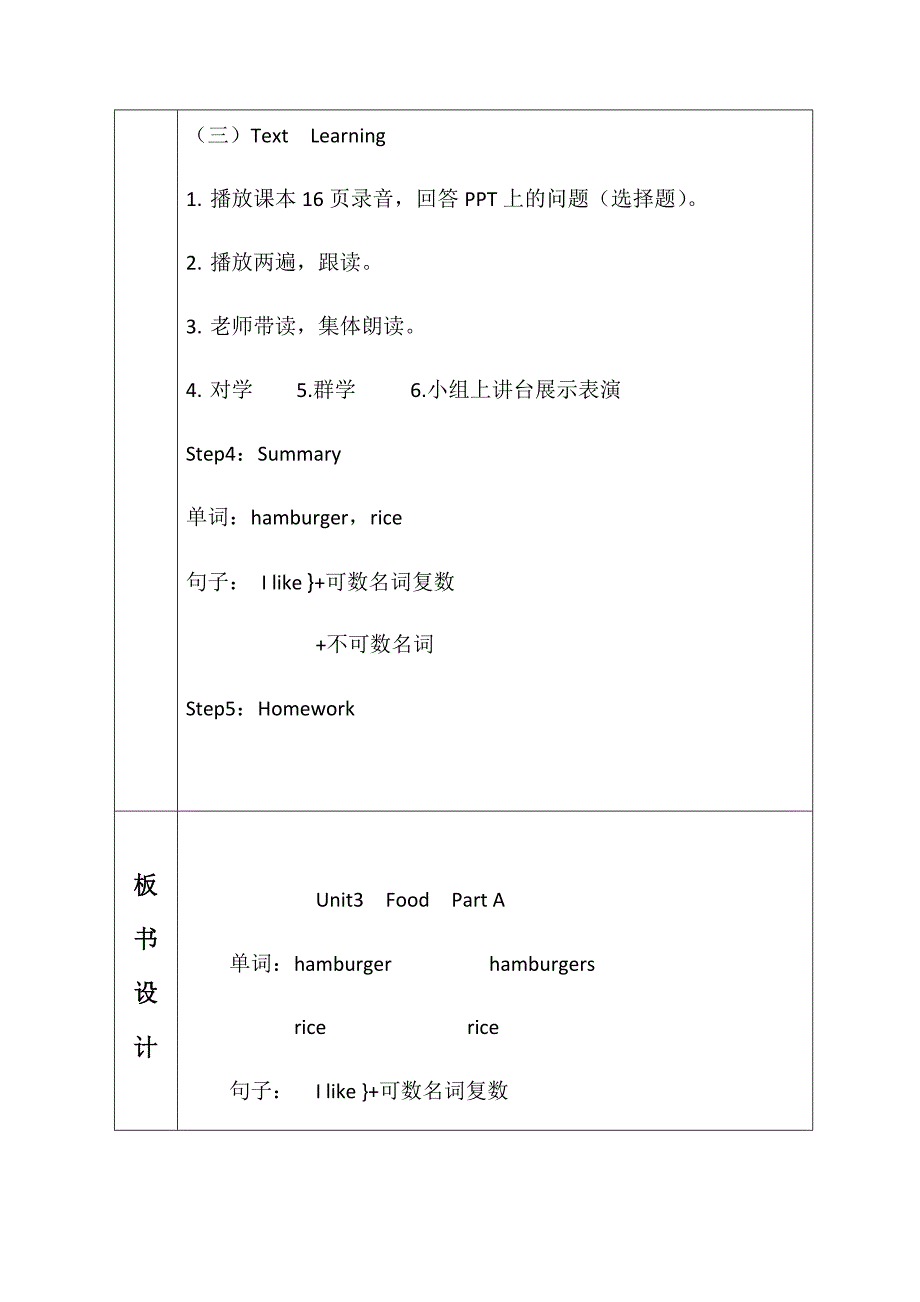 闽教版 三 年级下册.docx_第3页