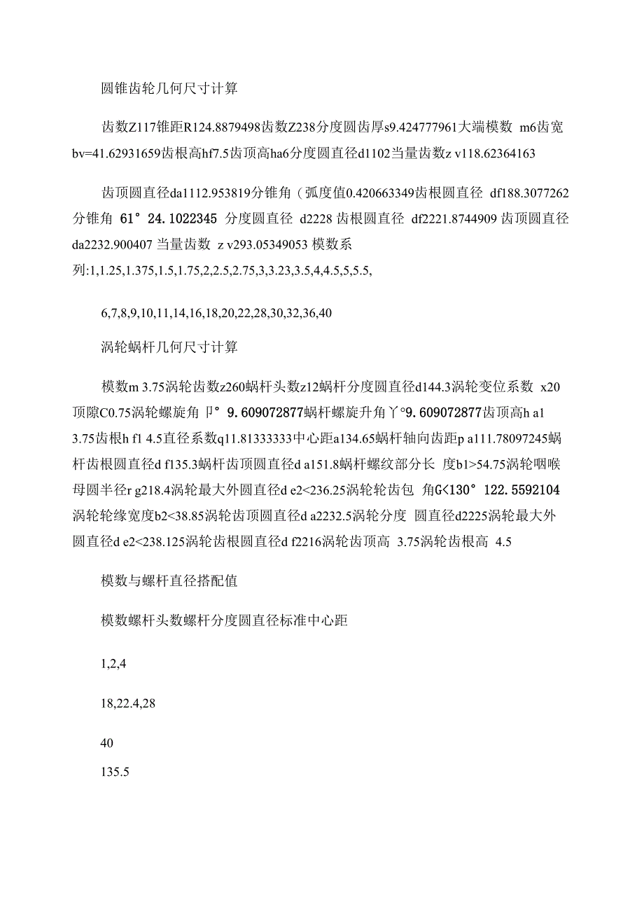 各种齿轮及链轮几何参数计算小软件_第2页