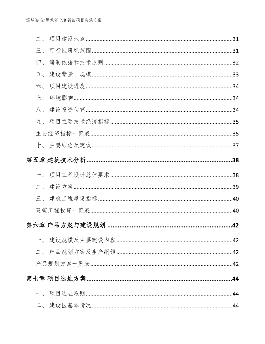 黑龙江PCB铜箔项目实施方案模板范本_第3页