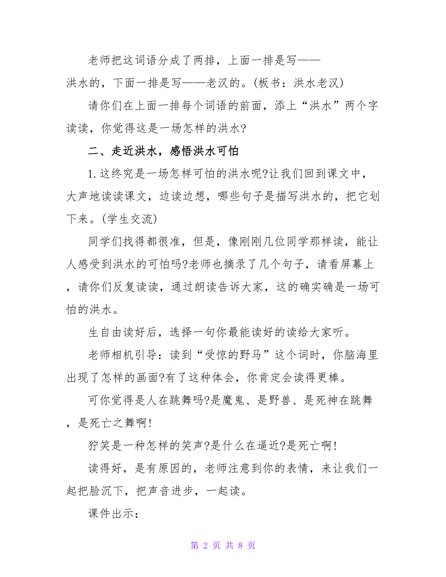 桥五年级教案.doc_第2页