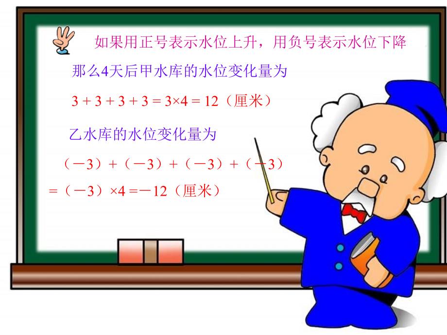 有理数乘法教学课件北师大_第3页