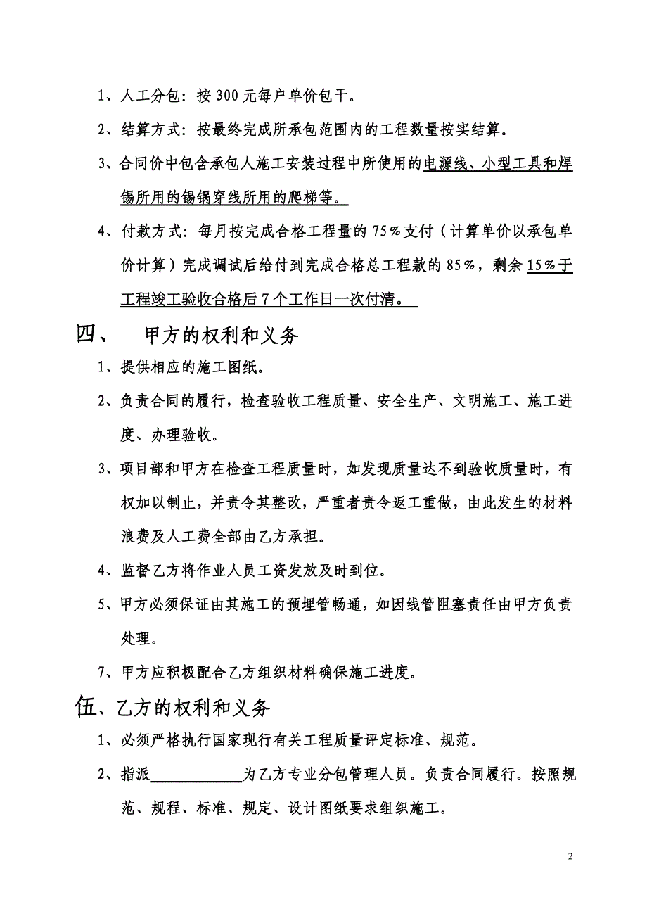 2号楼建筑工程施工劳务分包室内穿线协议_第2页