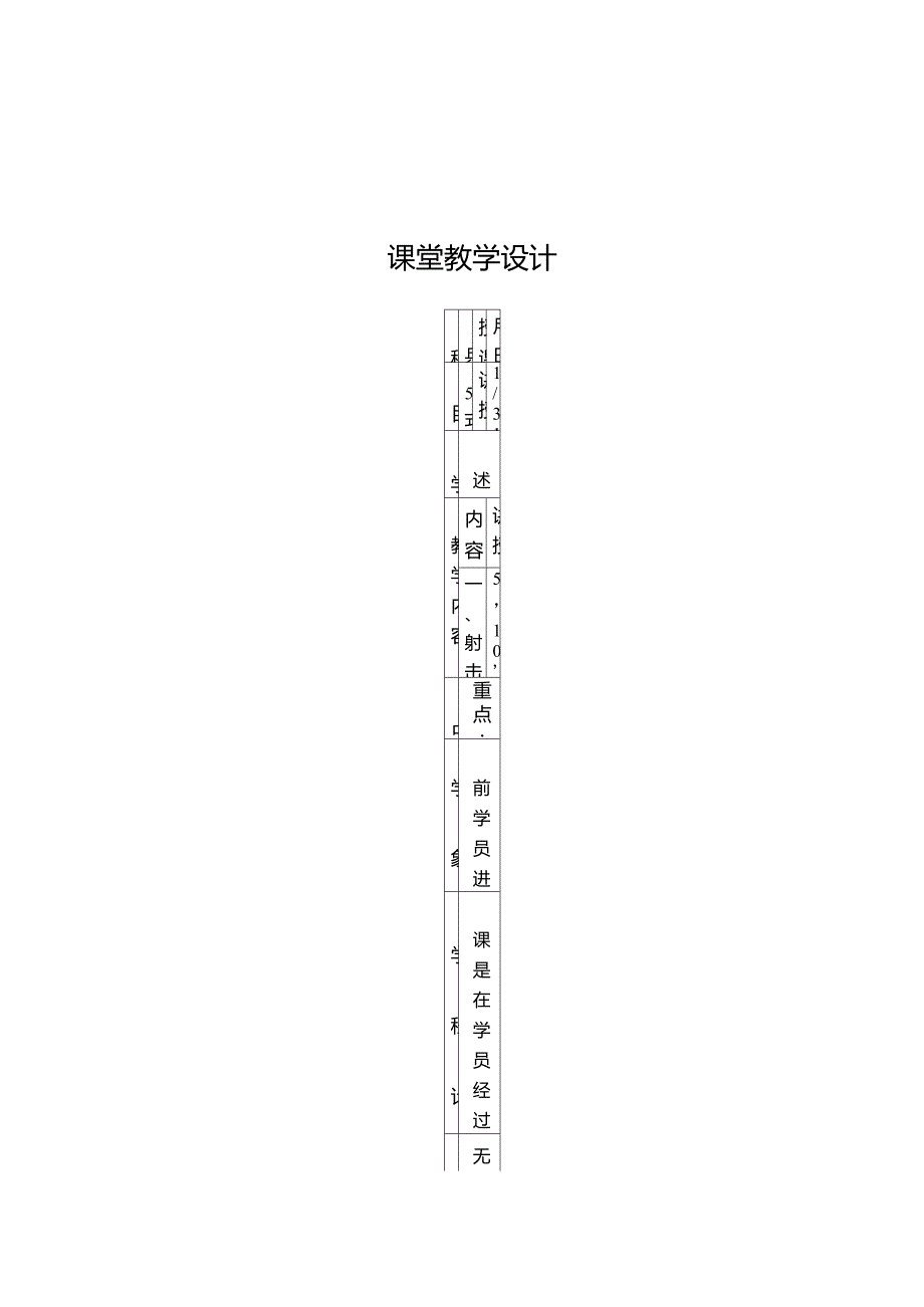 95自动步枪射击教案95举枪瞄准击发教案_第2页