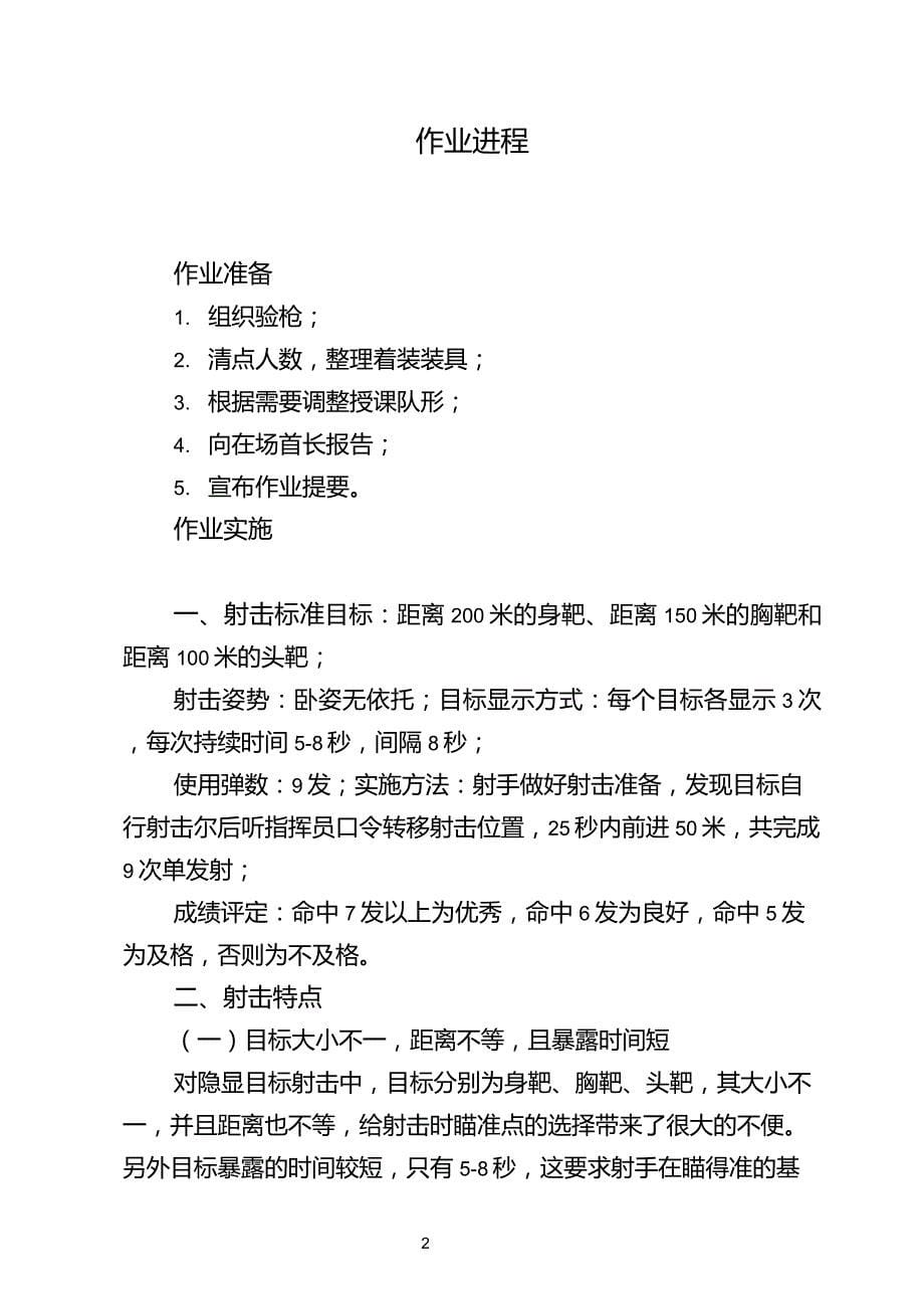 95自动步枪射击教案95举枪瞄准击发教案_第5页