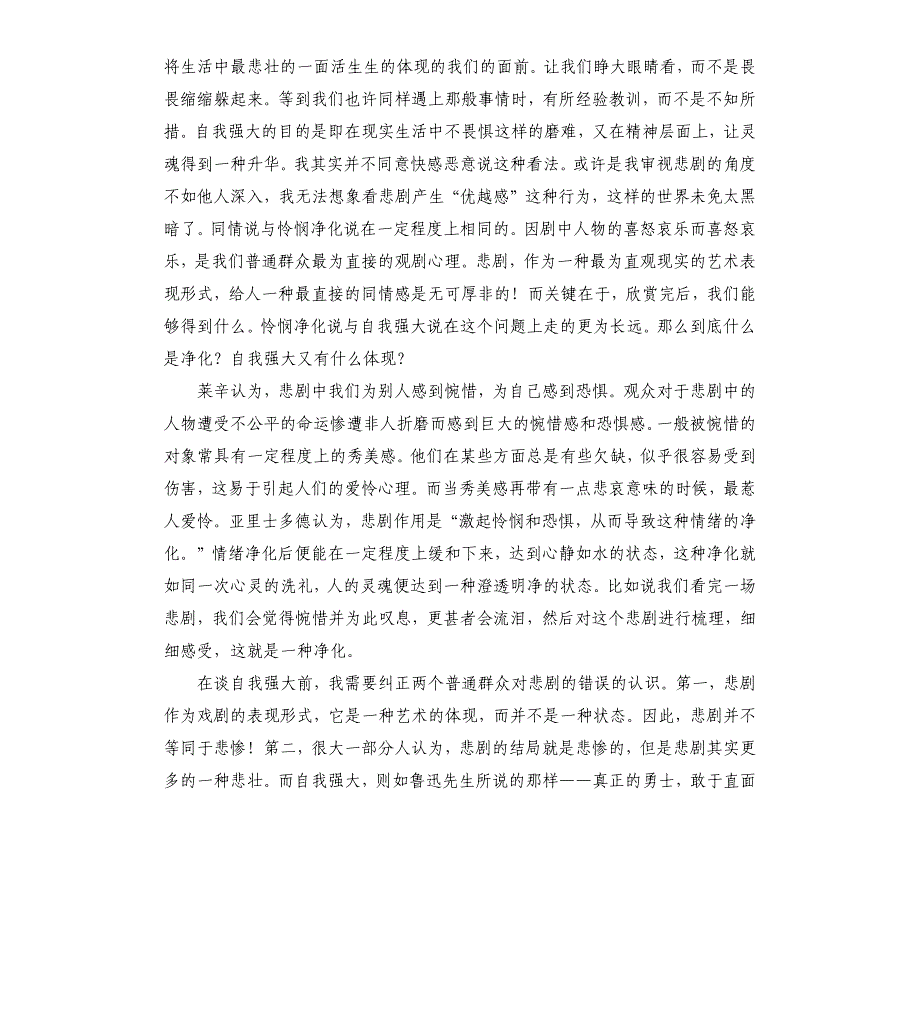 关于《悲剧心理学》的读书心得_第3页