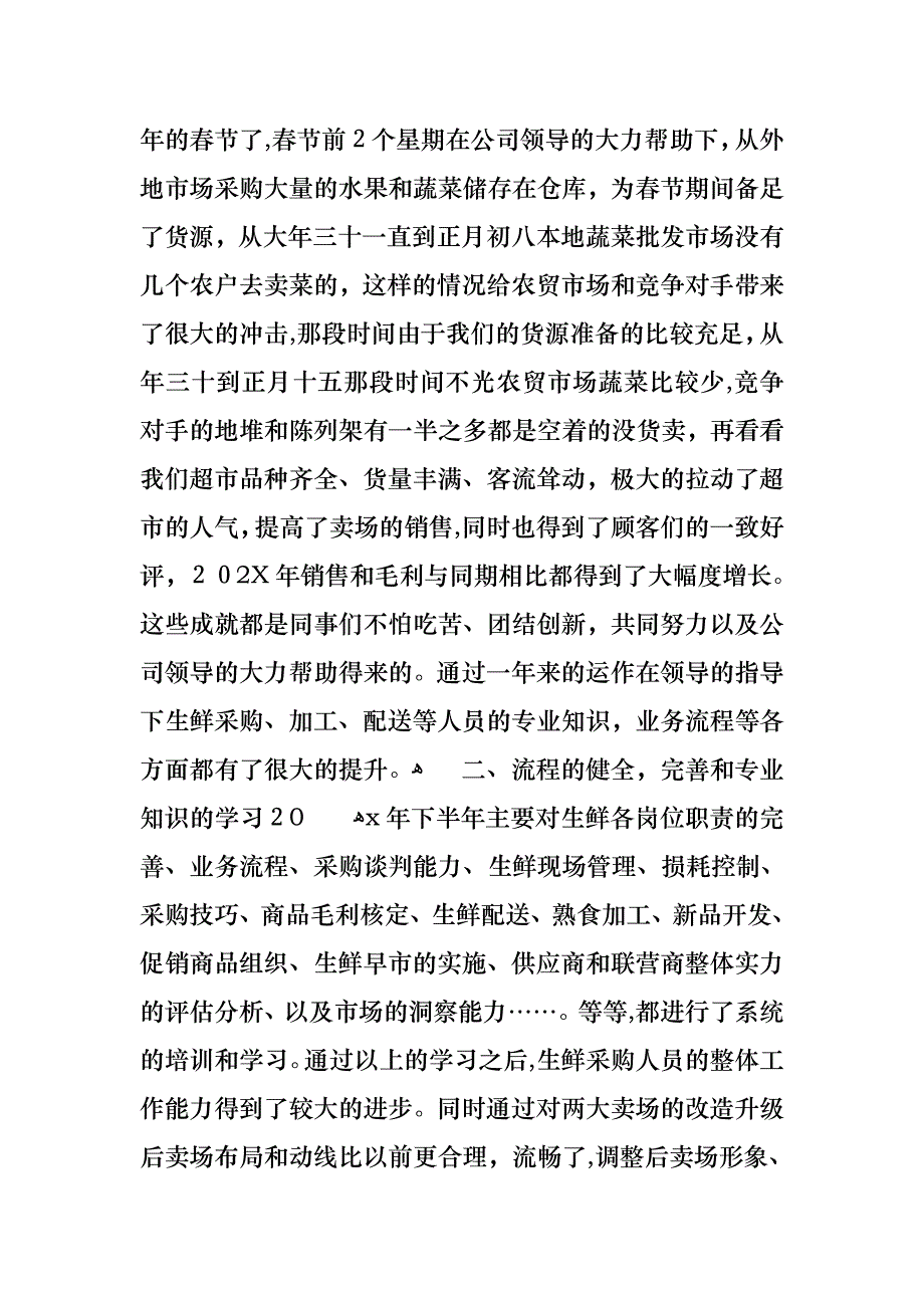 工作述职报告合集九篇3_第4页