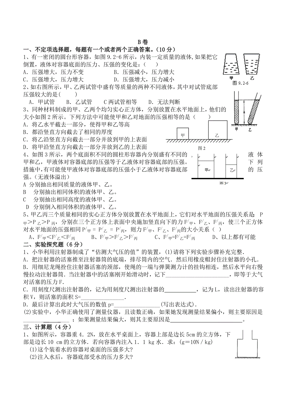 第九章《压强》综合练习题_第4页