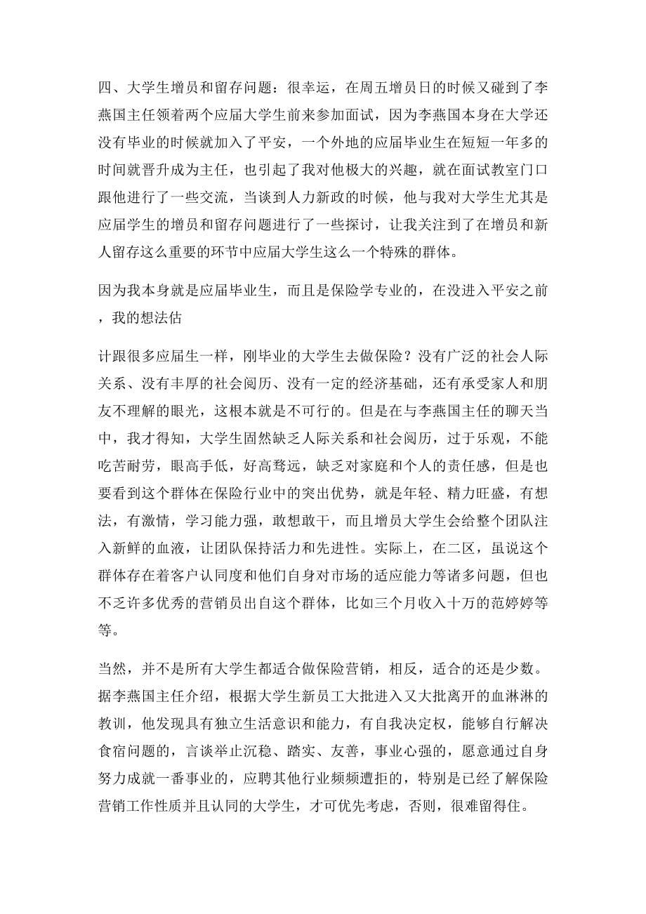 保险公司一周实习总结_第5页