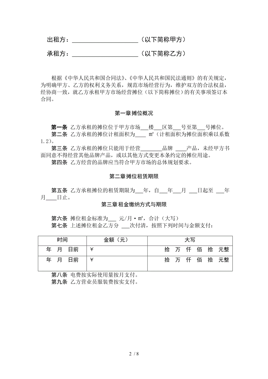 电子市场租赁合同_第2页