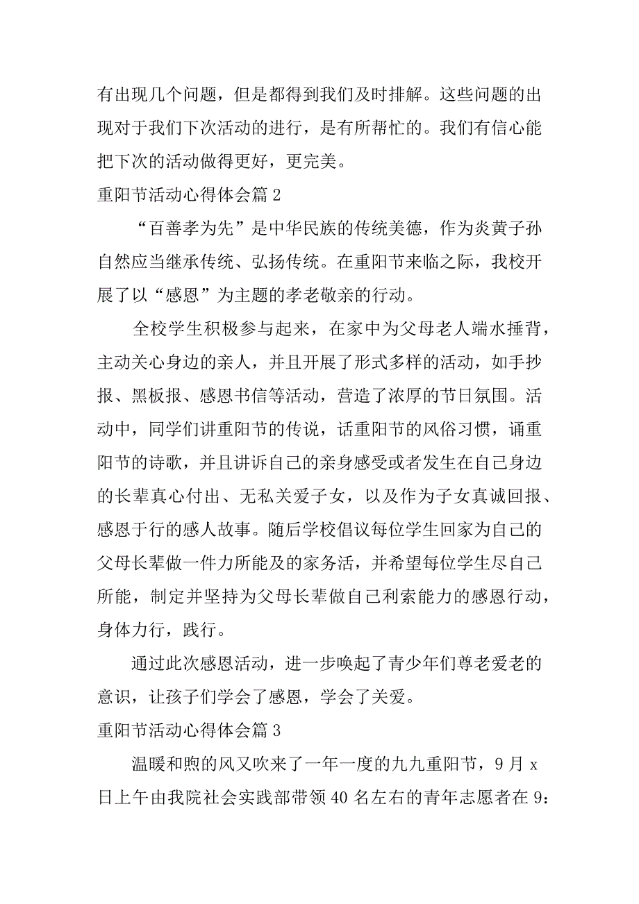 2023年重阳节活动心得体会15篇_第3页