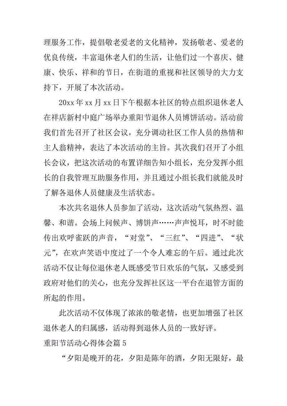 2023年重阳节活动心得体会15篇_第5页