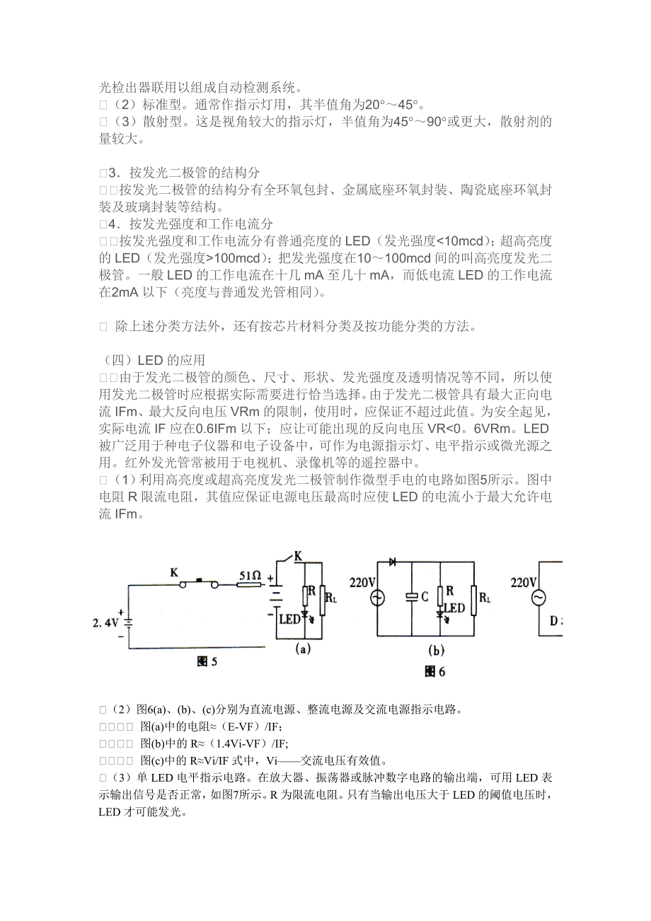 LED发光二极管2.doc_第4页