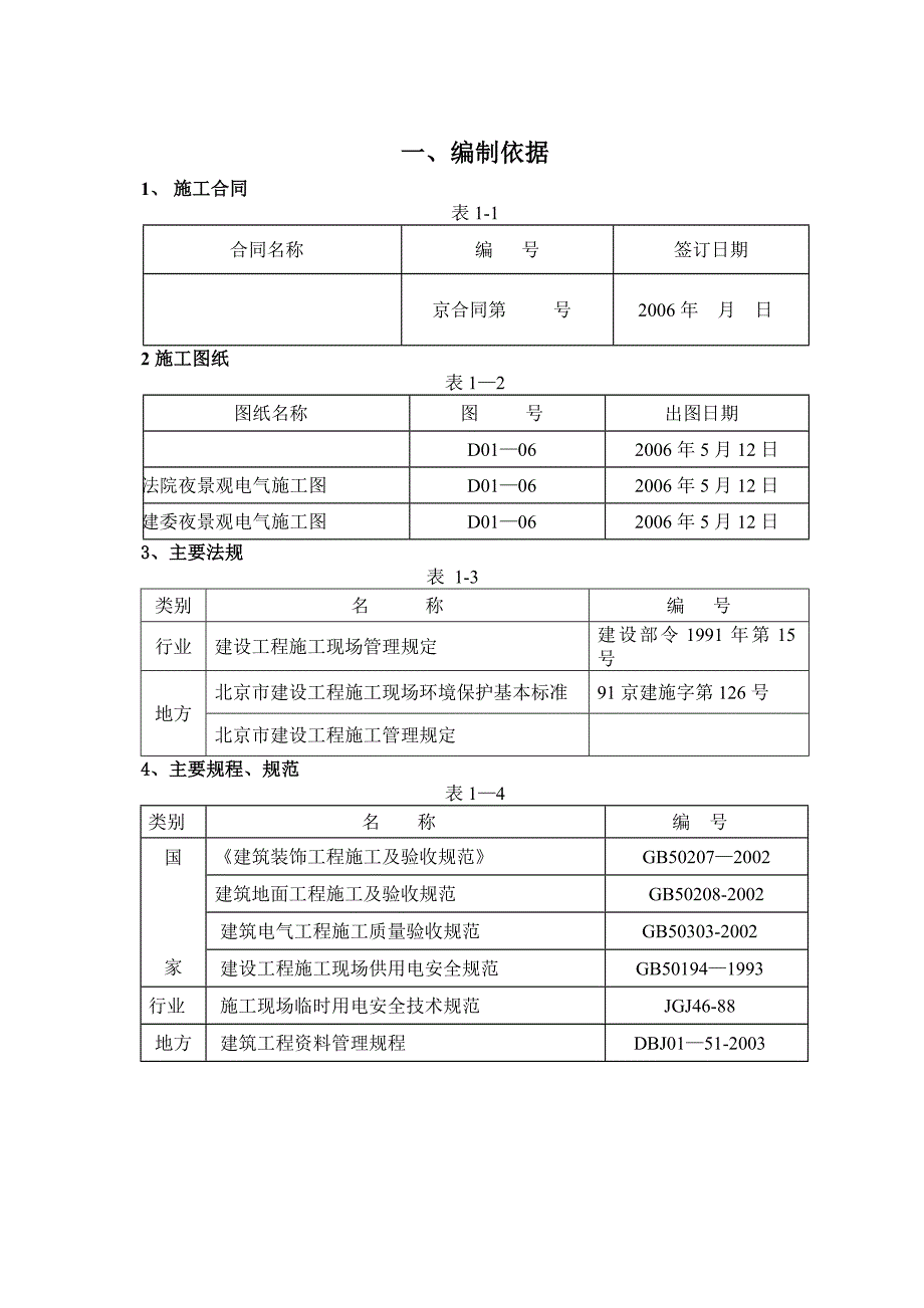 【施工方案】景观照明工程施工方案_第1页