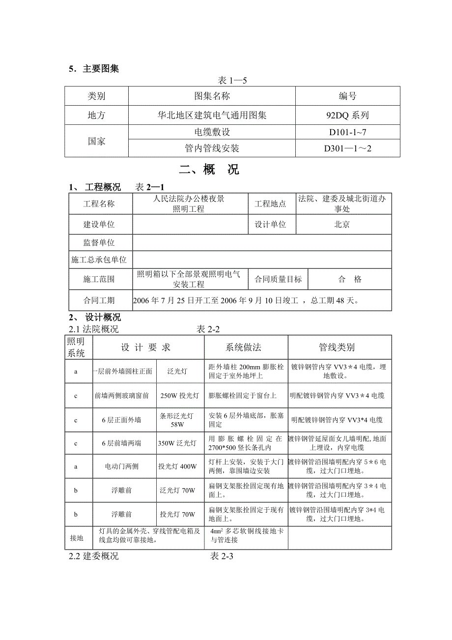 【施工方案】景观照明工程施工方案_第2页