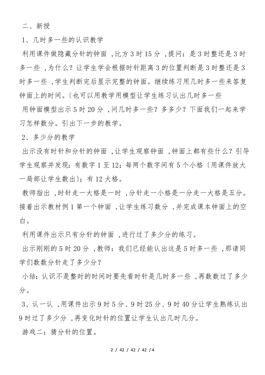 《时间的认识》教学设计之二_第2页