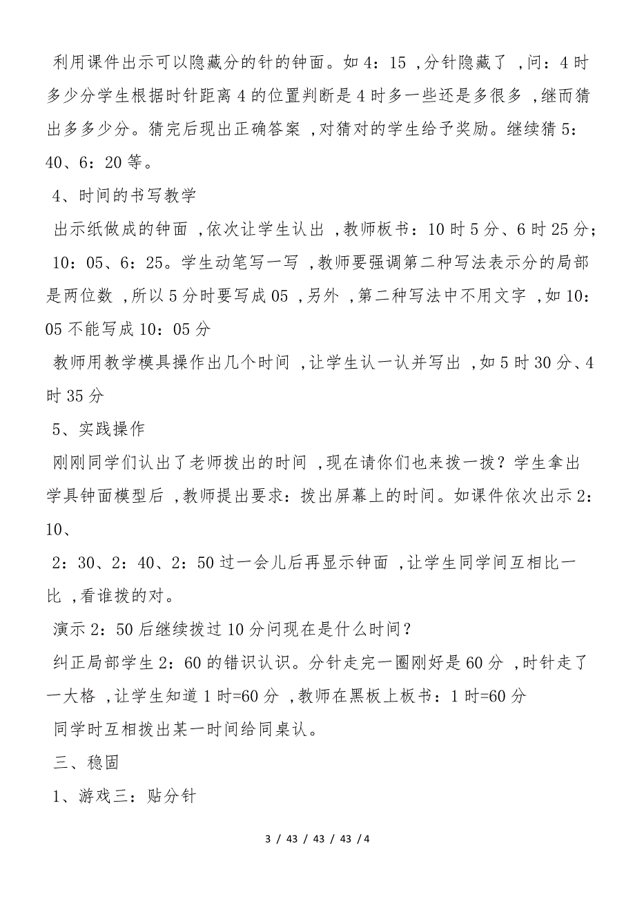 《时间的认识》教学设计之二_第3页