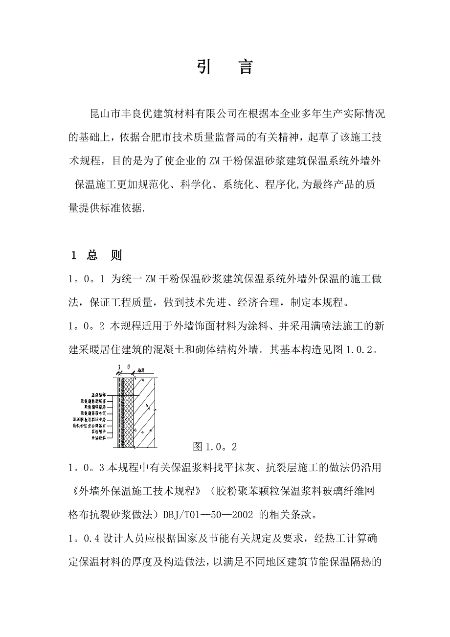 【建筑施工方案】外墙保温工程专项施工方案_第4页