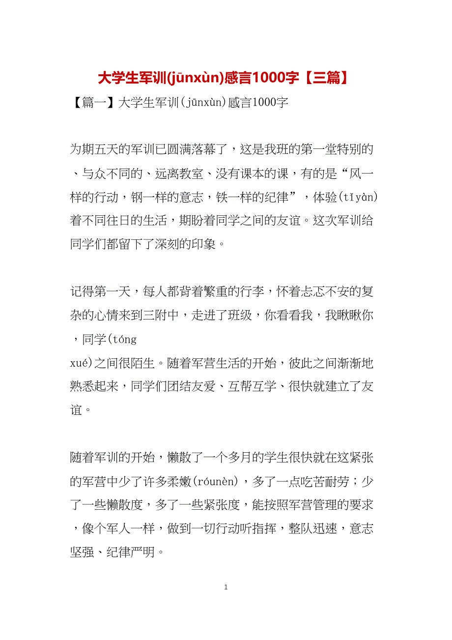 大学生军训感言1000字【三篇】_第1页