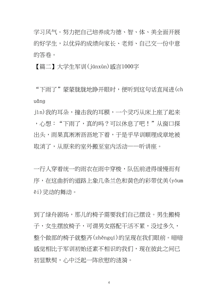 大学生军训感言1000字【三篇】_第4页