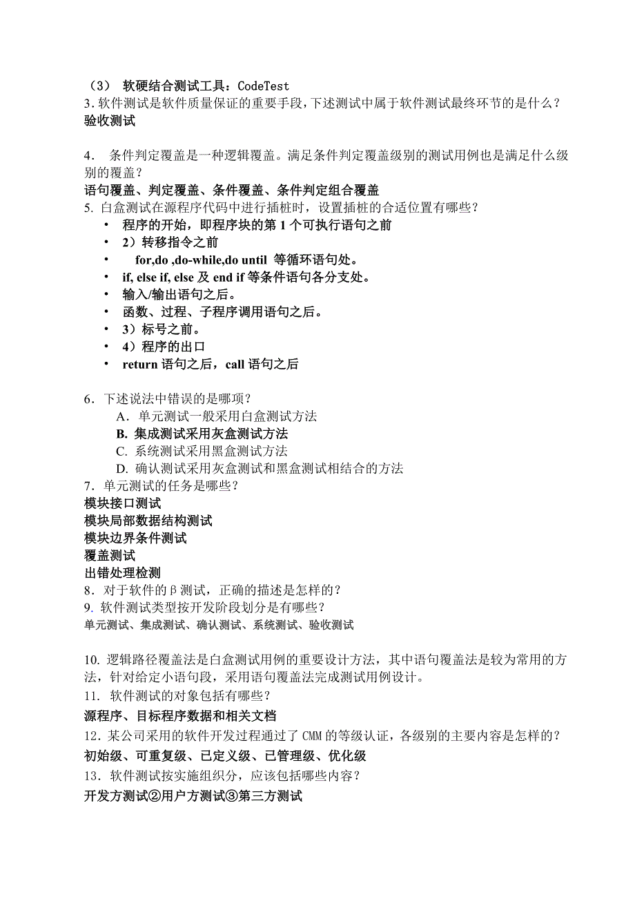 《软件测试》期末考试复习提纲_第2页