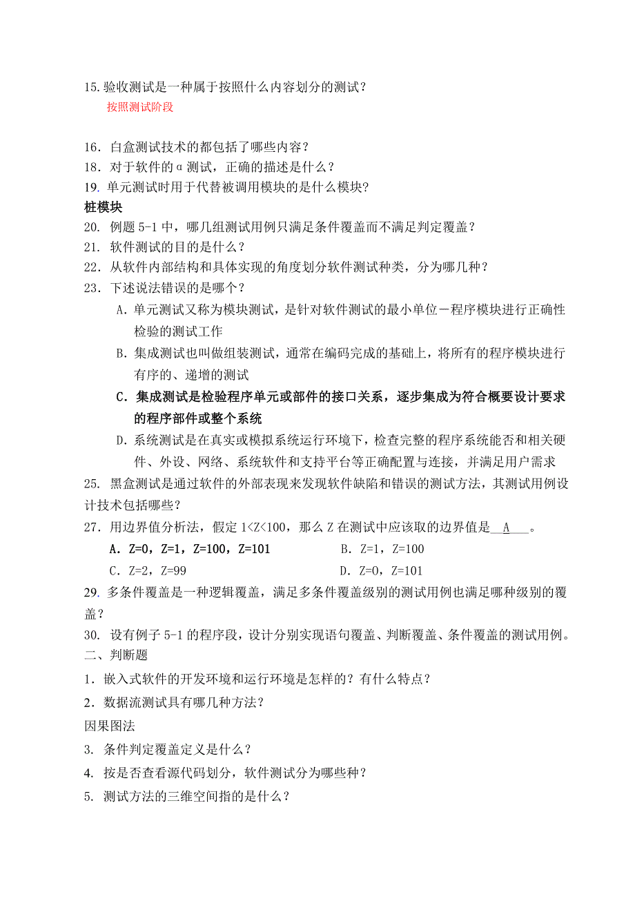 《软件测试》期末考试复习提纲_第3页