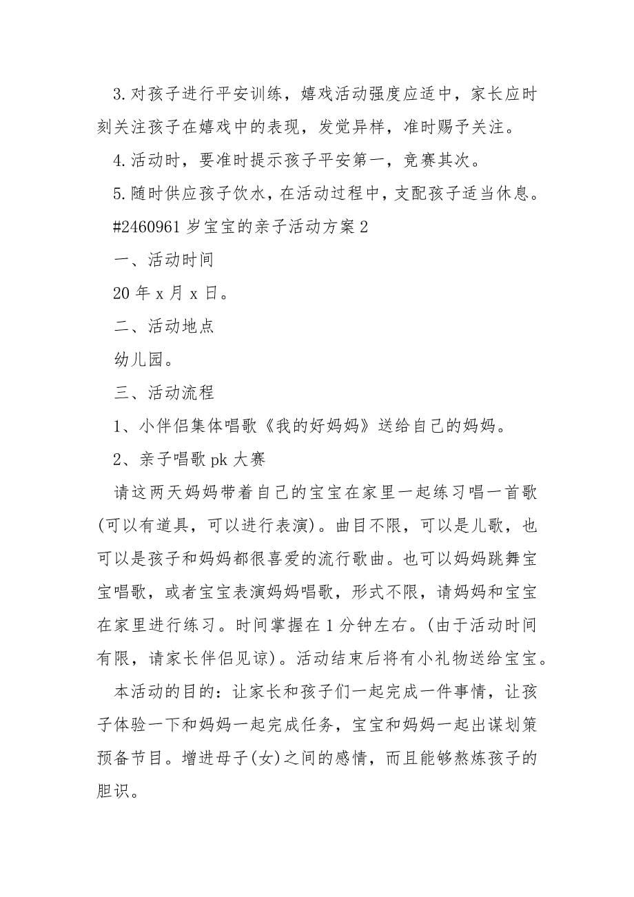 1岁宝宝的亲子活动方案.docx_第5页