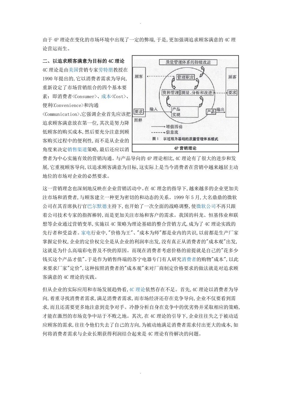 4p4c4r4s4v营销理论区别和应用整理的很齐全_第3页