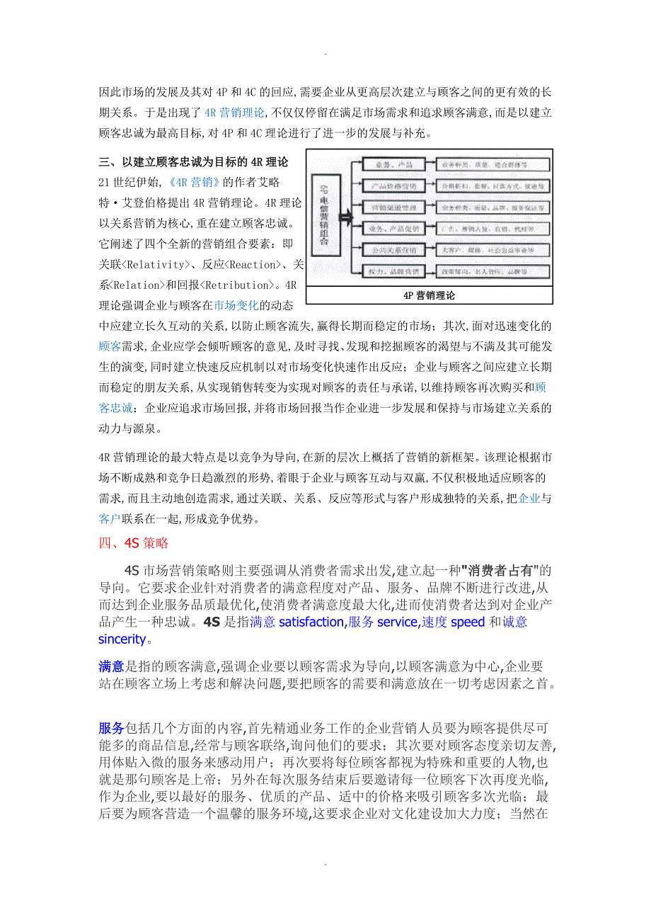 4p4c4r4s4v营销理论区别和应用整理的很齐全_第4页