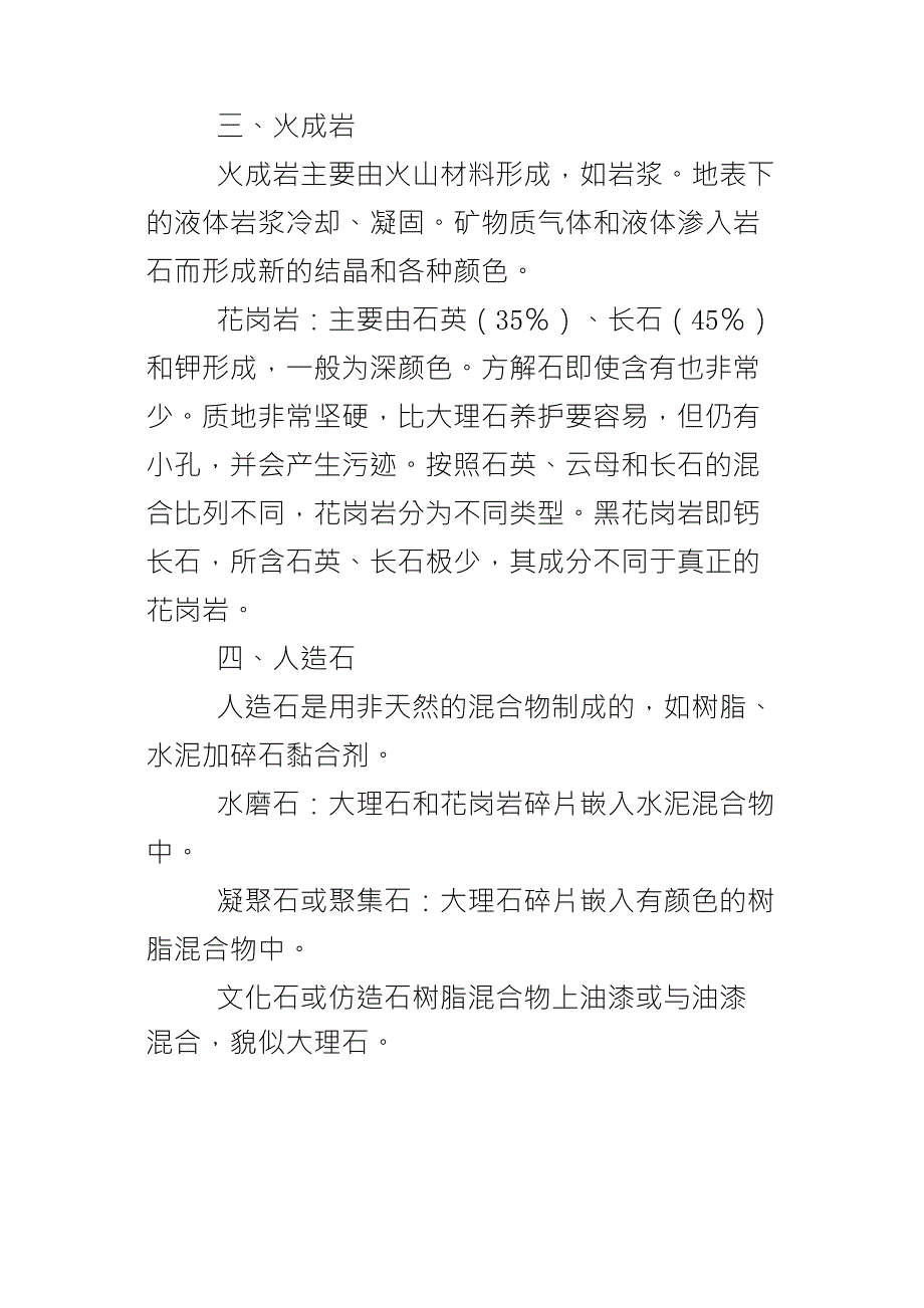 石材的分类、特点及用途_第4页