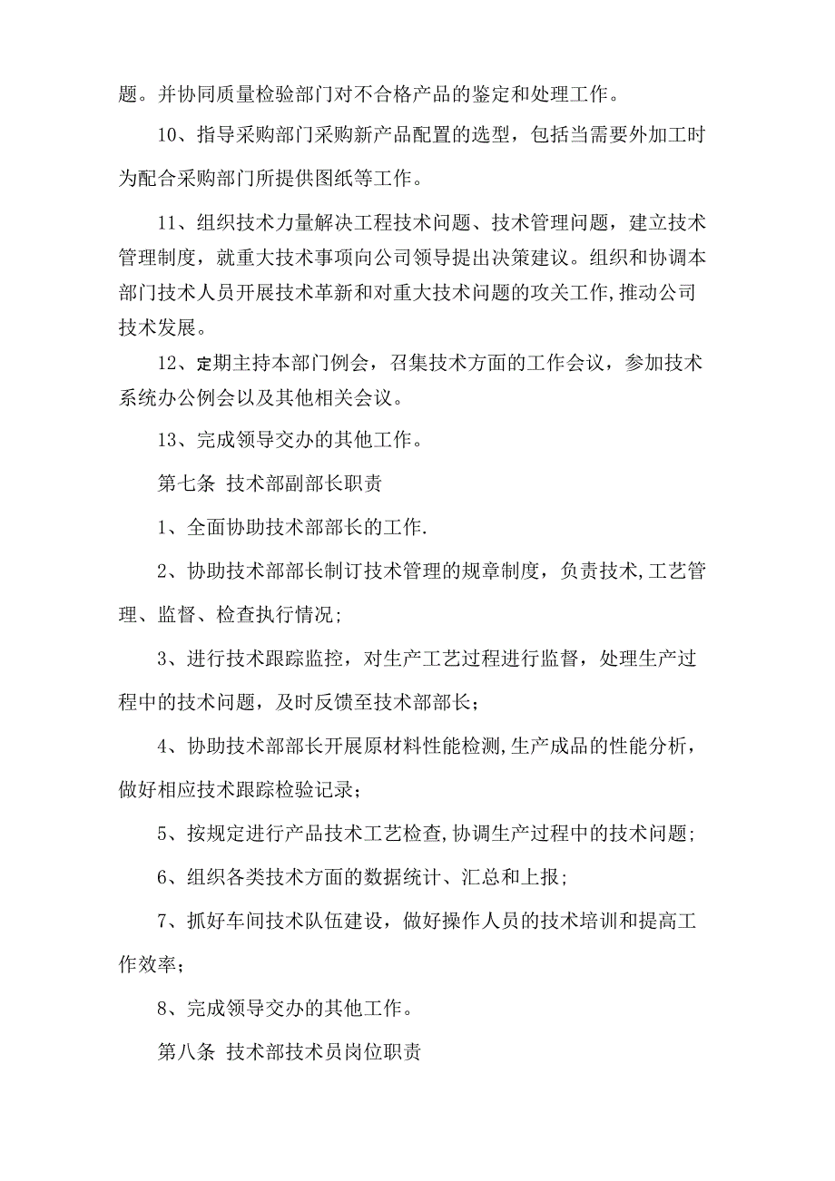 公司技术管理制度_第4页