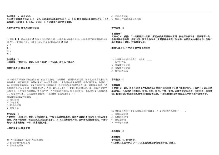 2022年07月江西万年县教师招聘笔试参考题库含答案解析篇_第5页