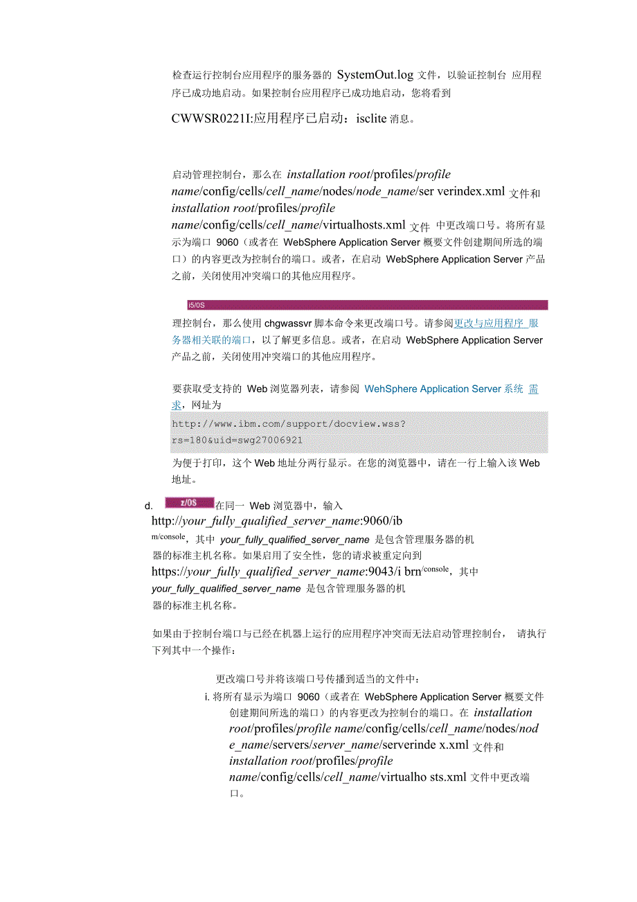 安装和卸载管理控制台_第3页