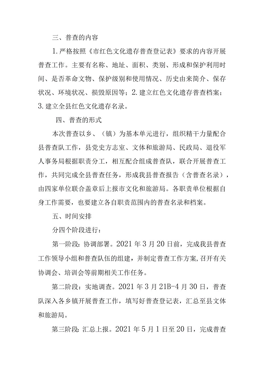 红色文化遗存普查工作的实施方案_第2页