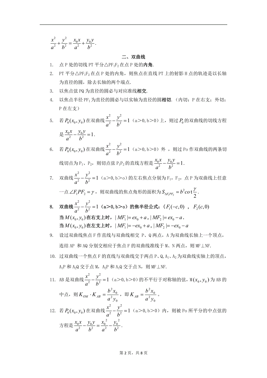 有关解析几何的经典结论.doc_第2页