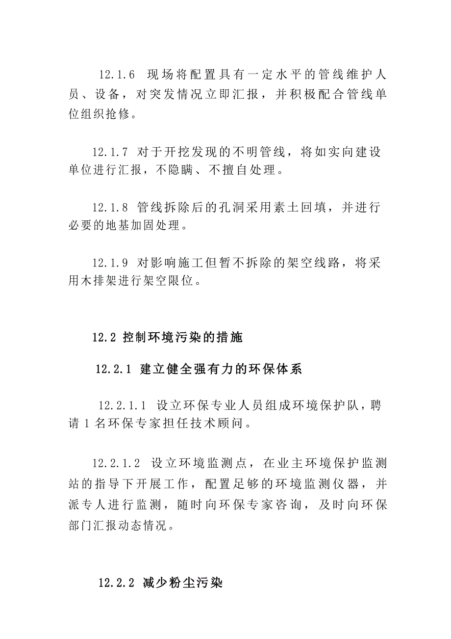 高速公路施工环境保护措施_第3页