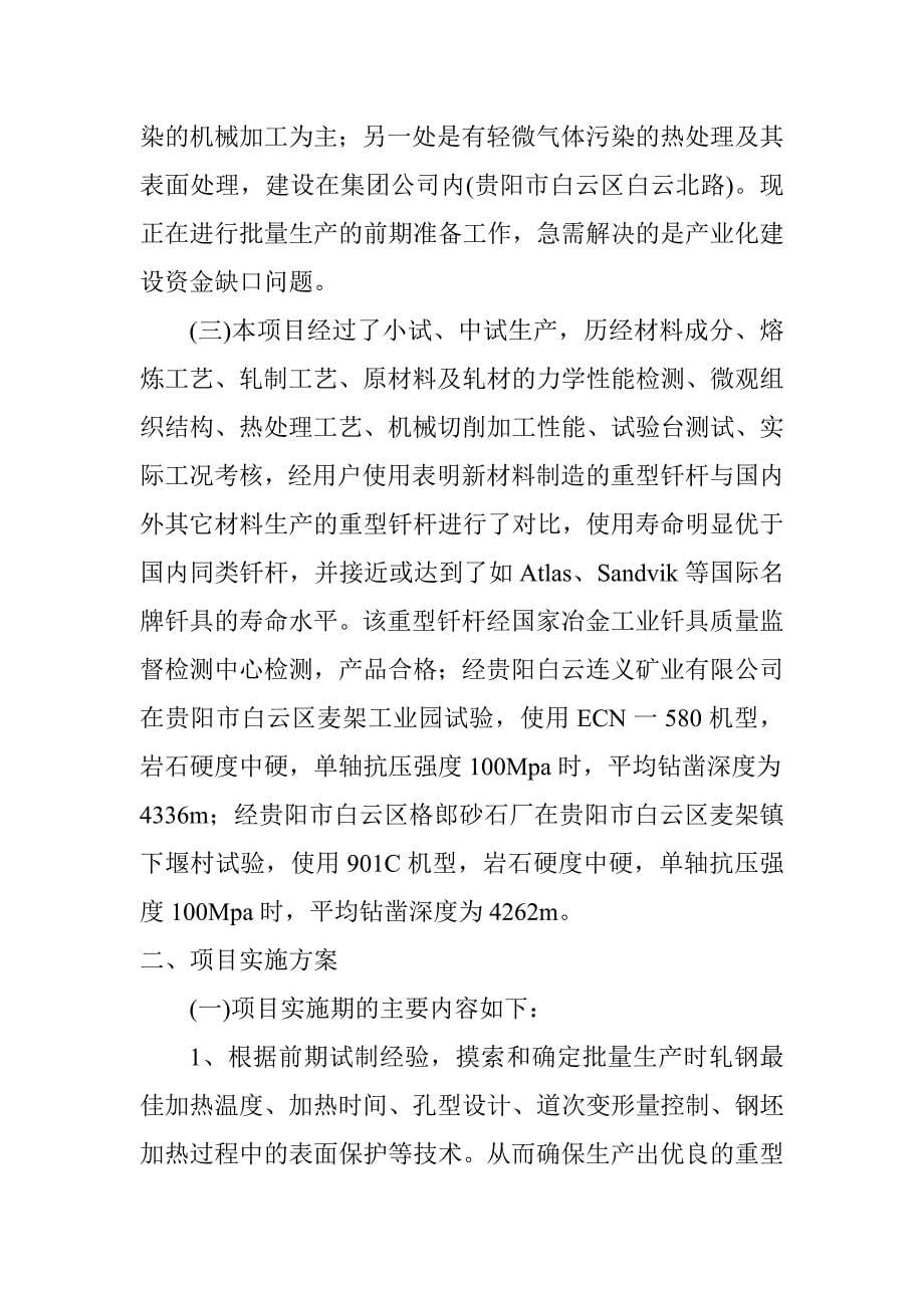 新型重型钎杆产业化生产线建设.doc_第5页