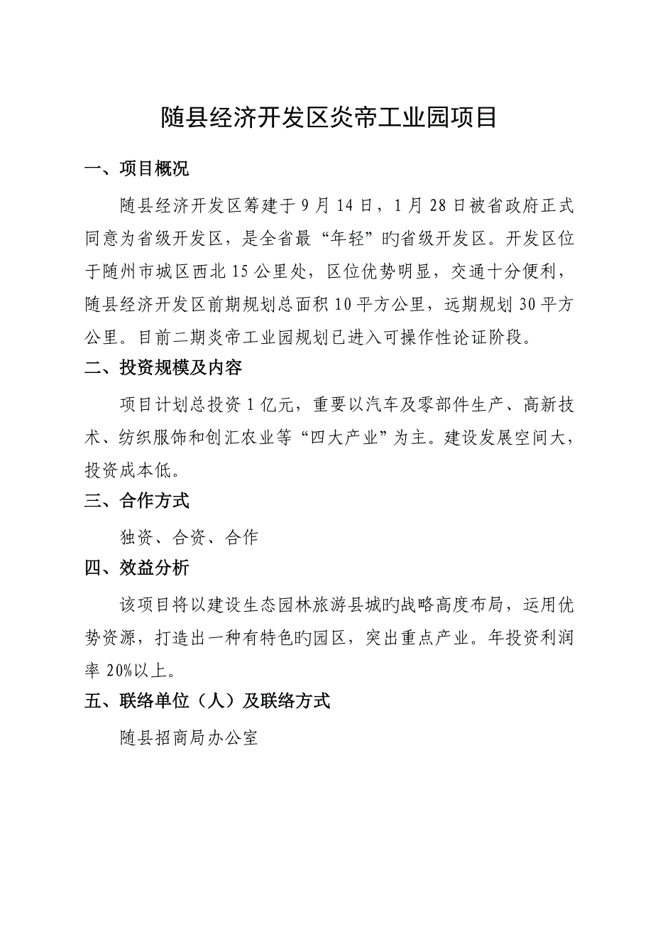 随县重点招商引资项目推介_第2页