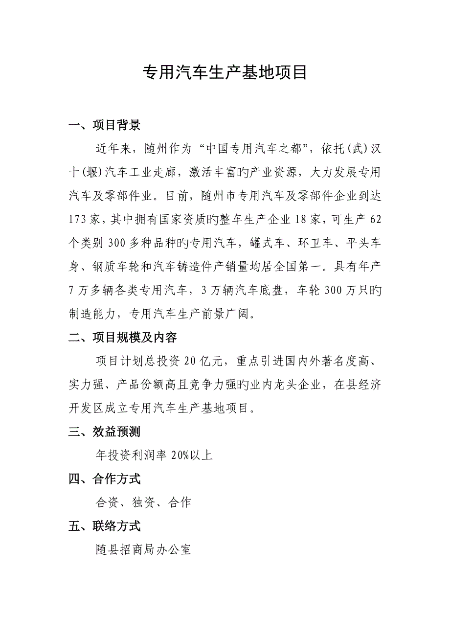 随县重点招商引资项目推介_第4页