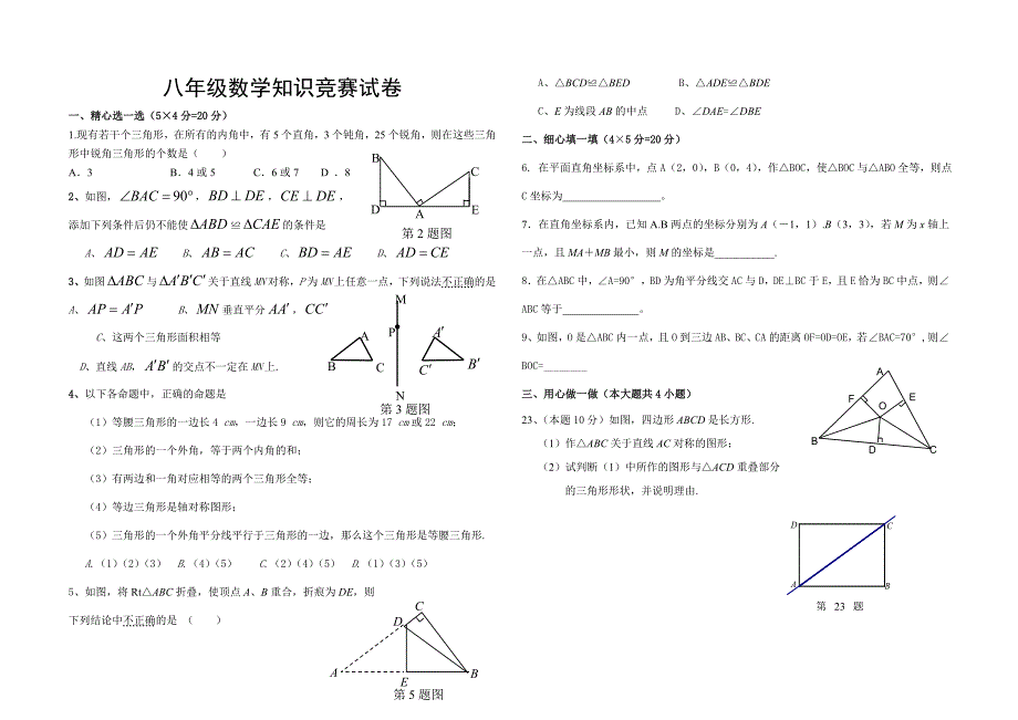 八年级数学（zcl）_第1页