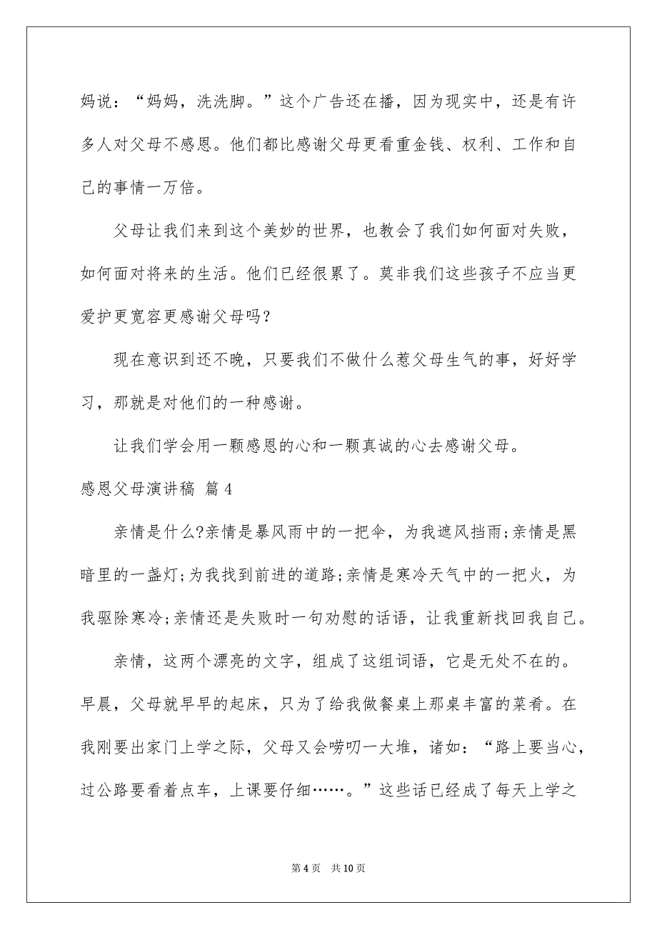 有关感恩父母演讲稿范文合集6篇_第4页